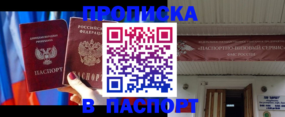 прописка гарантия в Боре